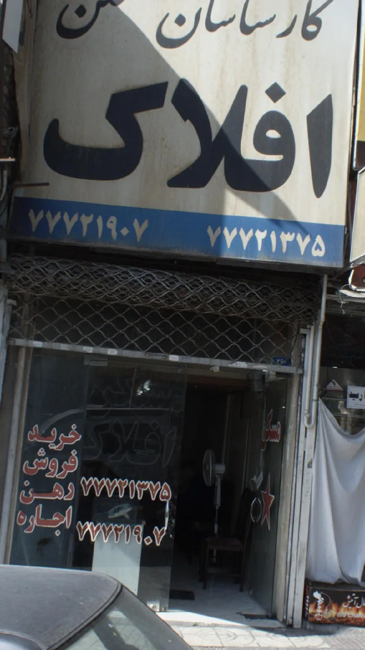 افلاک