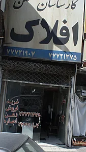 افلاک