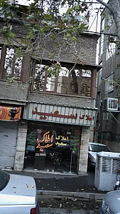 املاک سعید