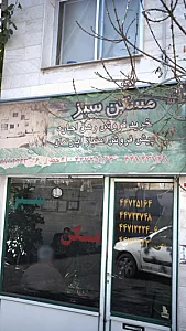 مسکن سبز