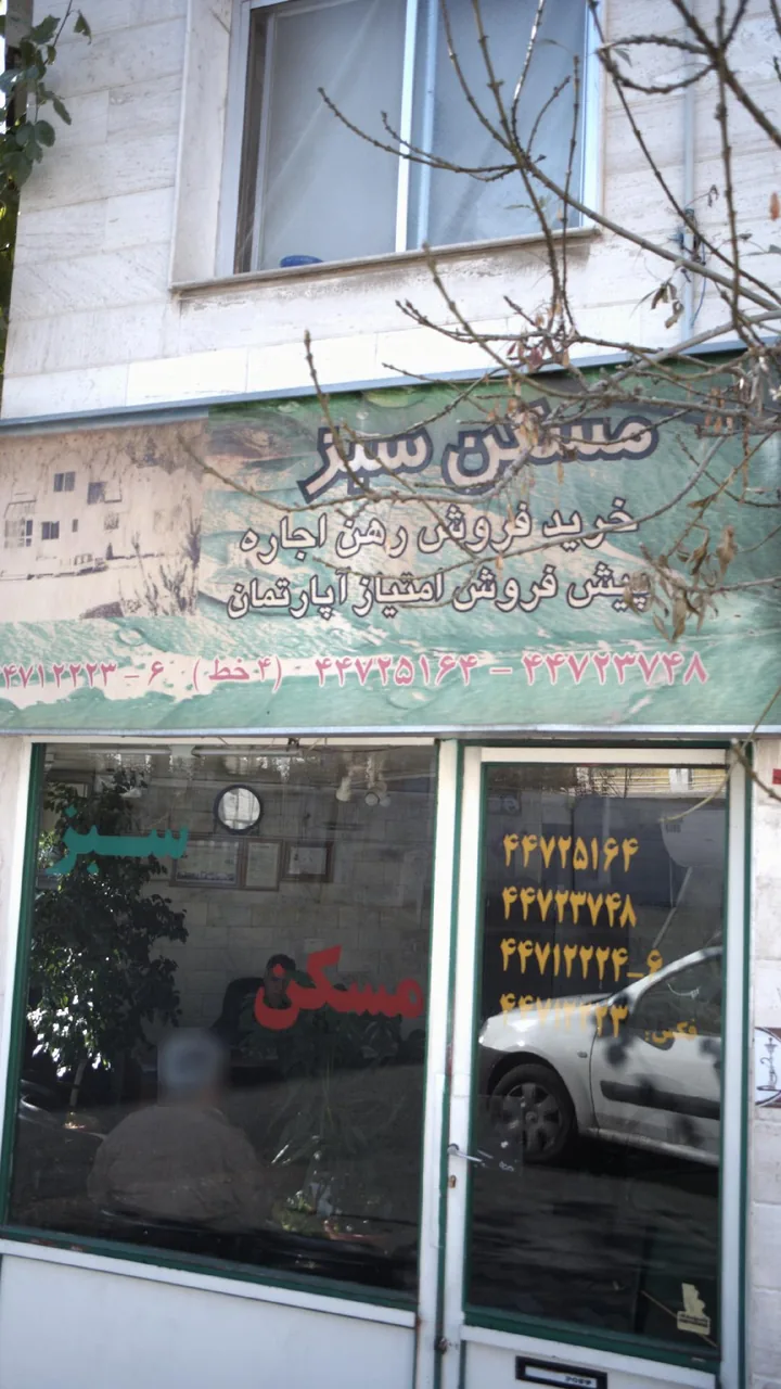 مسکن سبز