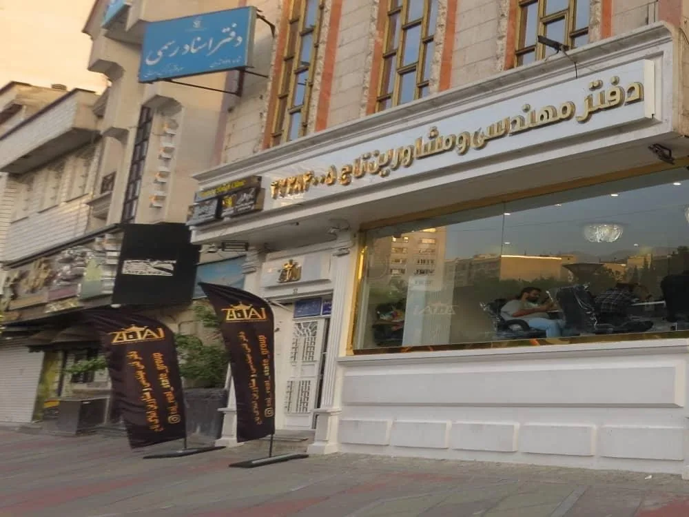 دفتر فنی مهندسی و مشاورین املاک تاج