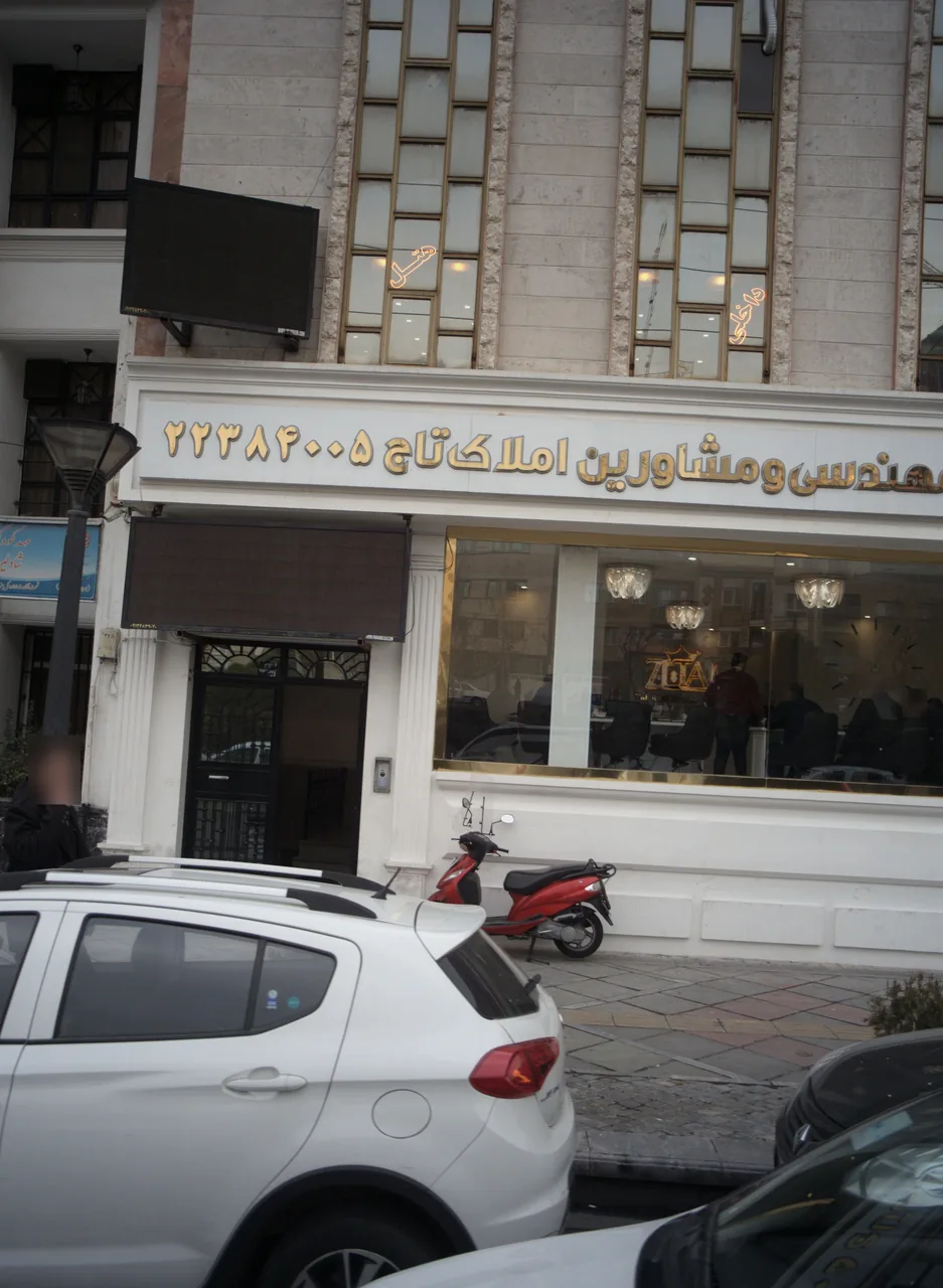 دفتر فنی مهندسی و مشاورین املاک تاج - تصویر 3