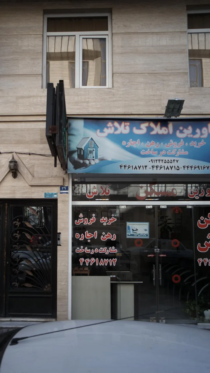 مشاورین املاک تلاش - تصویر 4