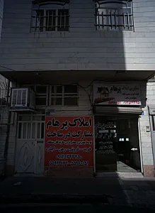 مشاورین املاک پرهام