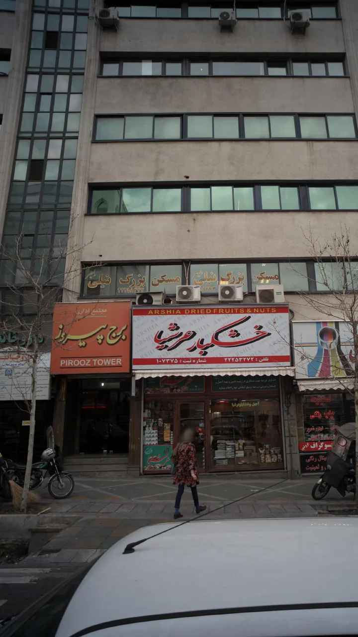 مشاورین املاک نیلی - تصویر 4