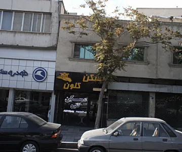 مسکن کلون