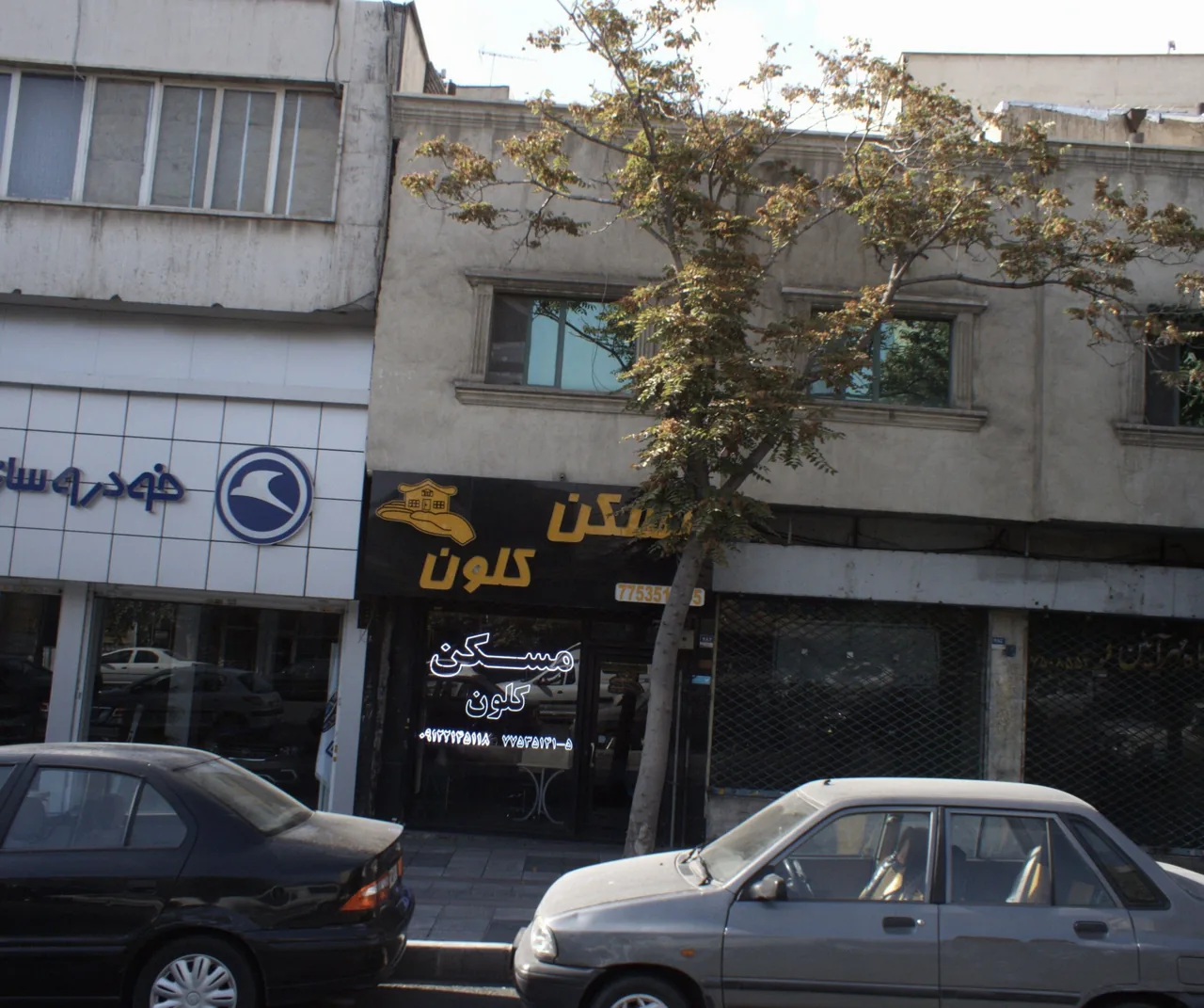 مسکن کلون