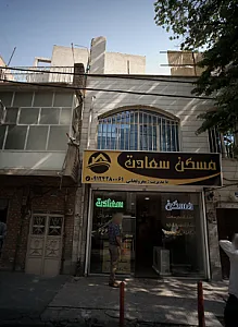 مسکن سعادت