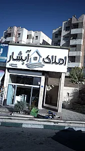 املاک آبشار