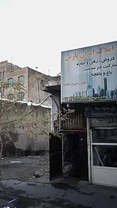 املاک ایران پارس