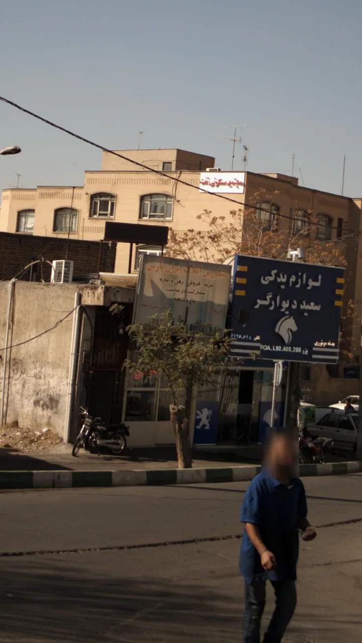املاک ایران پارس - تصویر 4