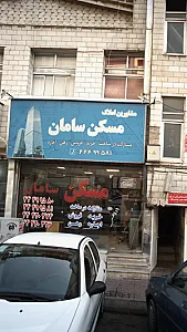 مسکن سامان