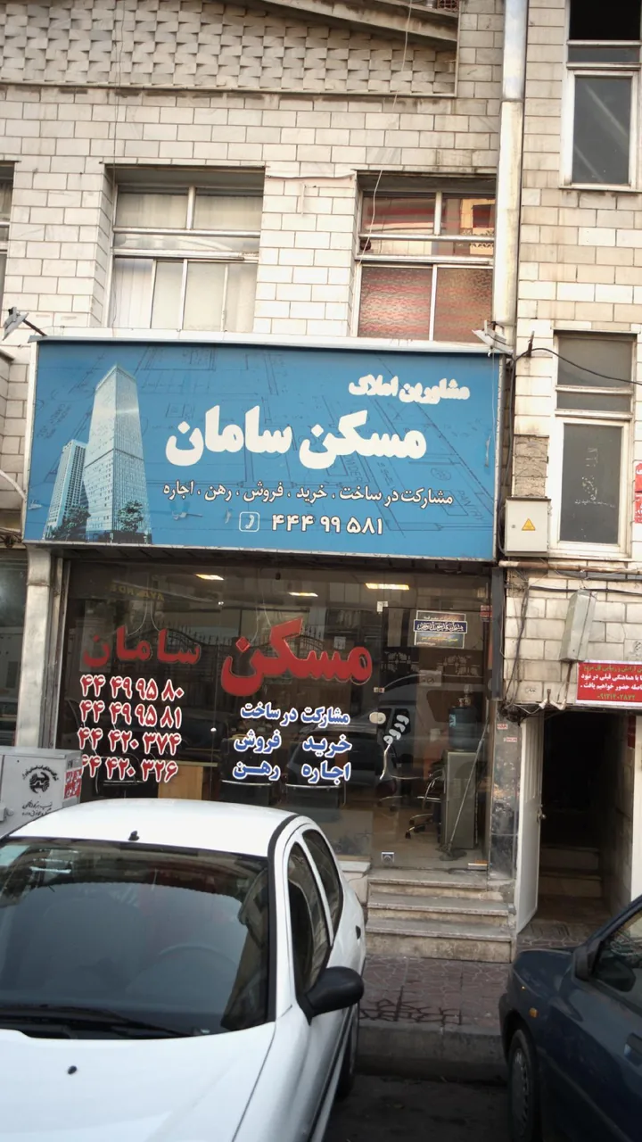 مسکن سامان