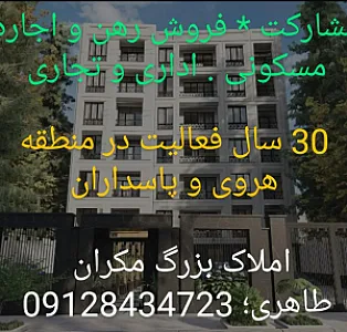 املاک مکران