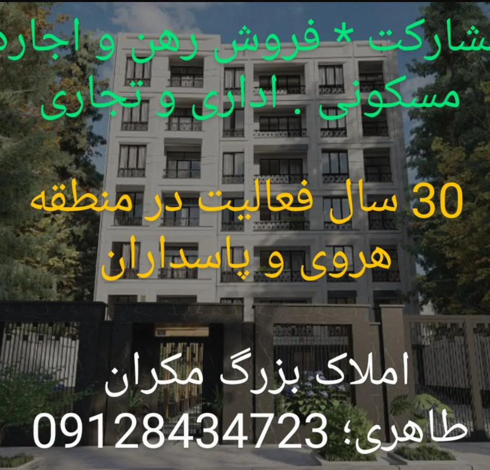 املاک مکران