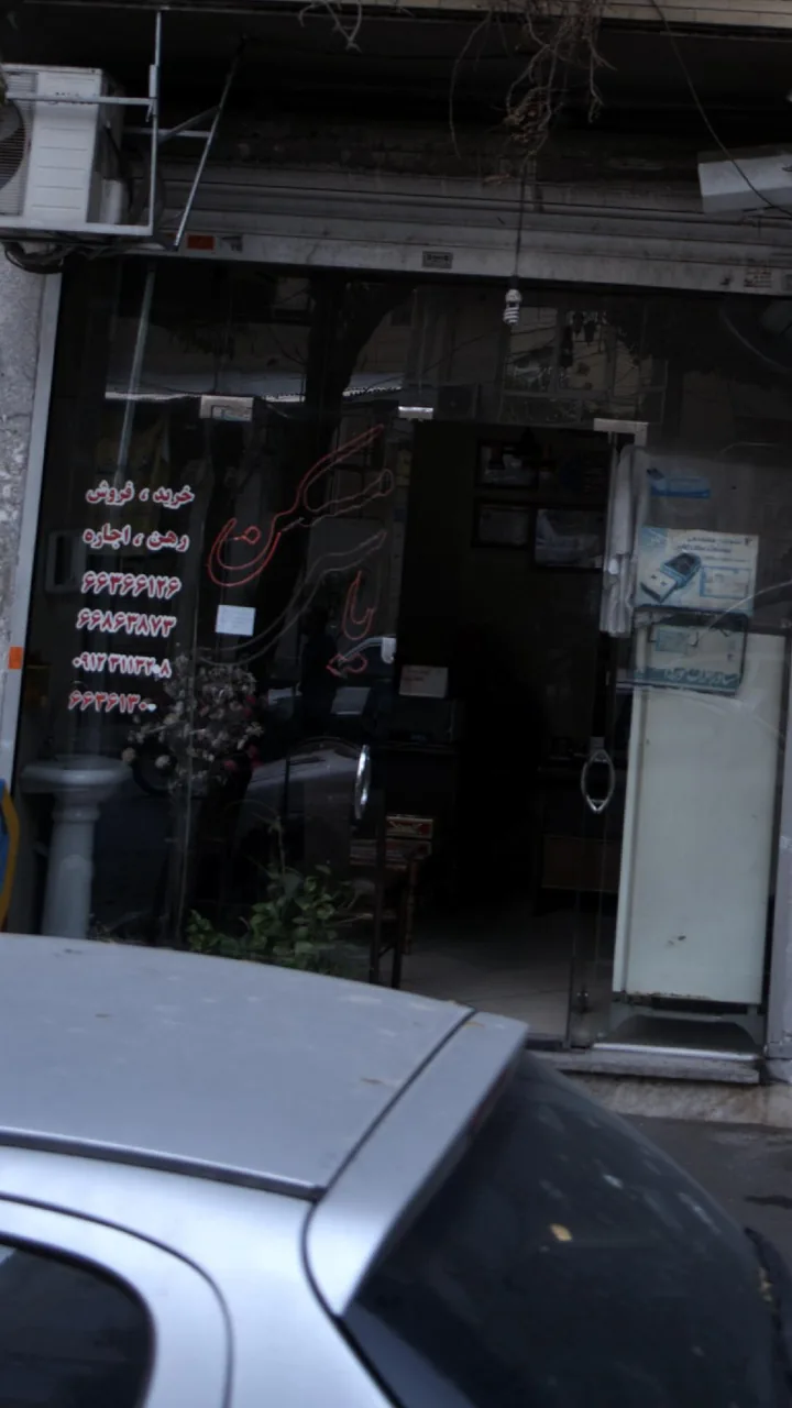 مسکن یاس