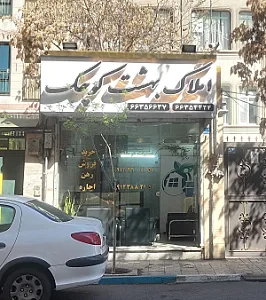 مسکن بهشت کوچک