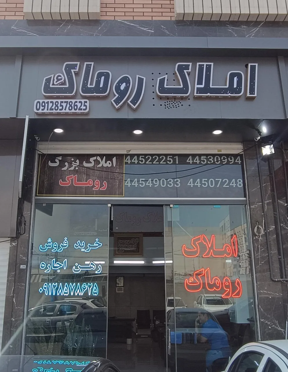املاک روماک