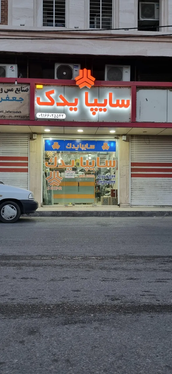 فروشگاه سایپا یدک صدیقیان - تصویر 6