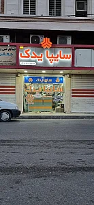 فروشگاه سایپا یدک صدیقیان