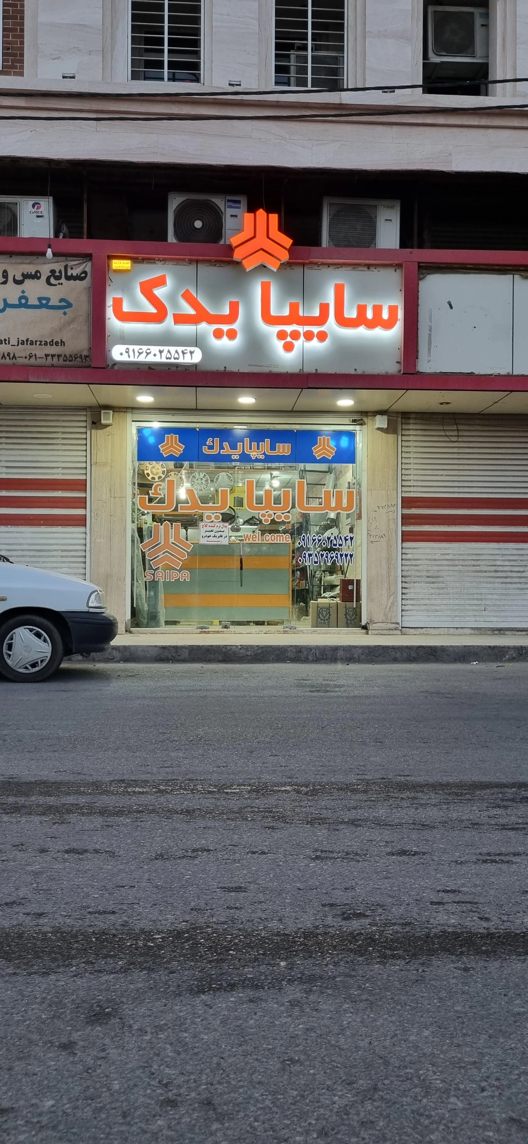 فروشگاه سایپا یدک صدیقیان