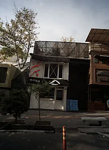 املاک سپهر نیاوران
