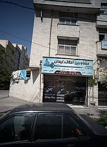 مشاورین املاک ایمان