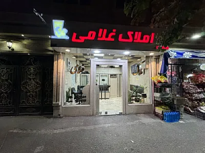 املاک غلامی