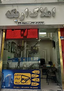 املاک اریکه