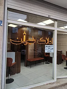 املاک طهران
