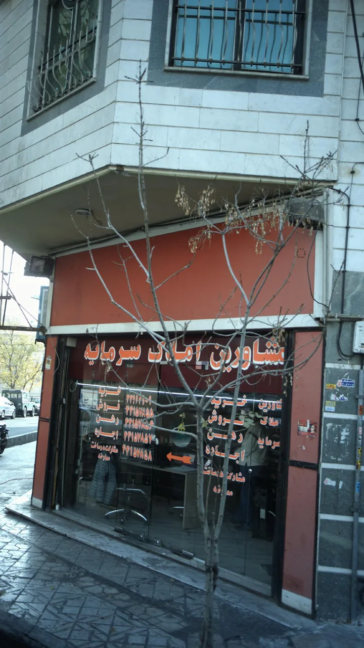 املاک سرمایه - تصویر 3