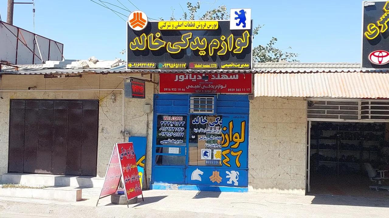 لوازم یدکی خالد تمیمی - تصویر 5