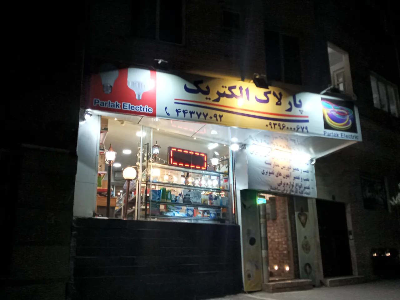 الکترکی
