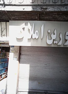 مشاورین املاک
