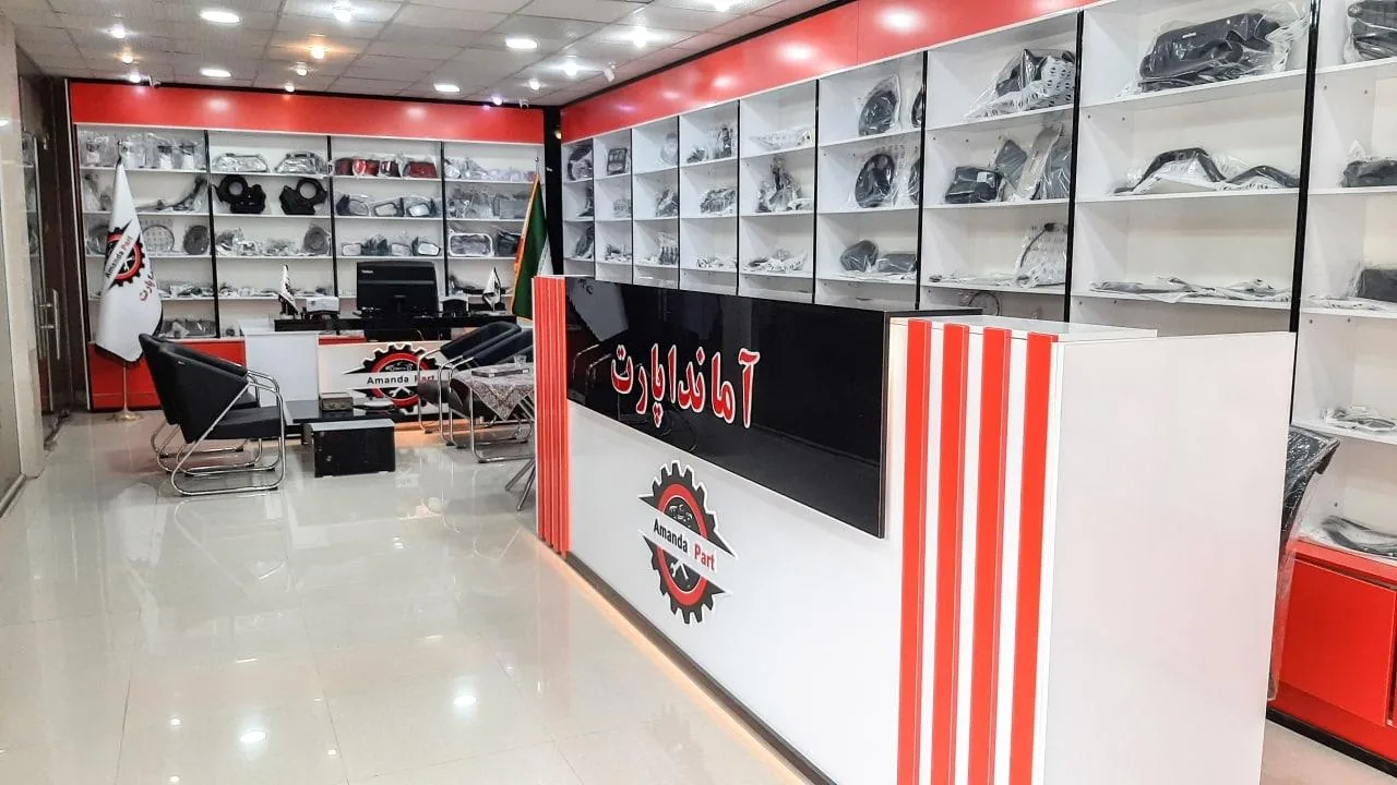 فروشگاه آماندا پارت - تصویر 3