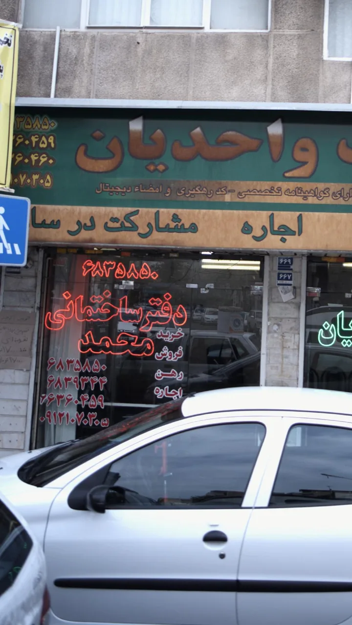 دفتر ساختمانی محمد