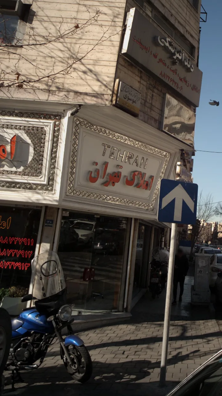 املاک ایران - تصویر 4