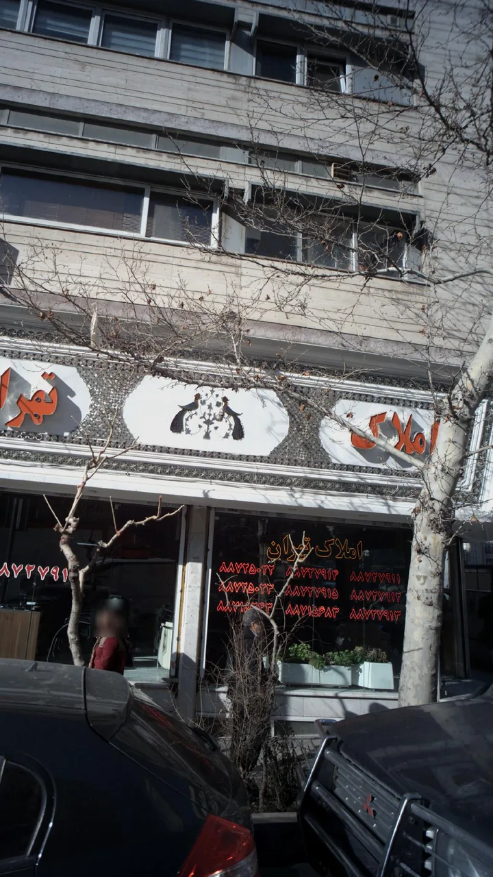 املاک ایران - تصویر 5