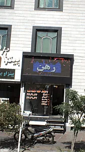 املاک فدک