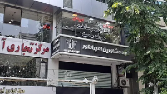 مشاور مسکن امپراطور