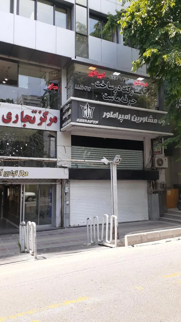 مشاور مسکن امپراطور - تصویر 2