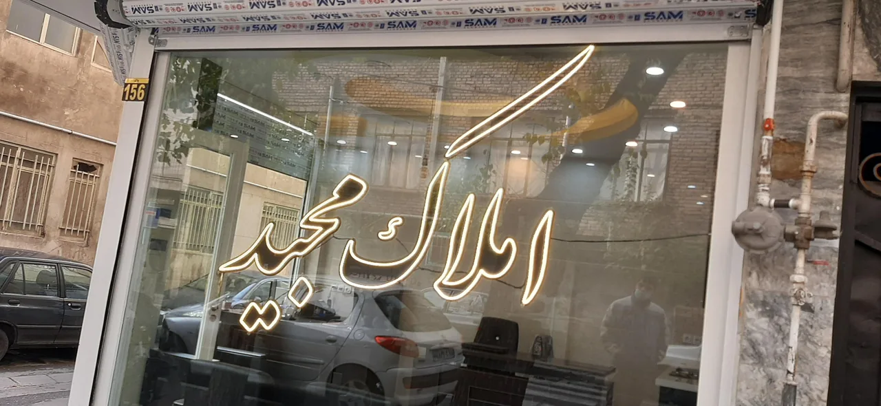 املاک مجید
