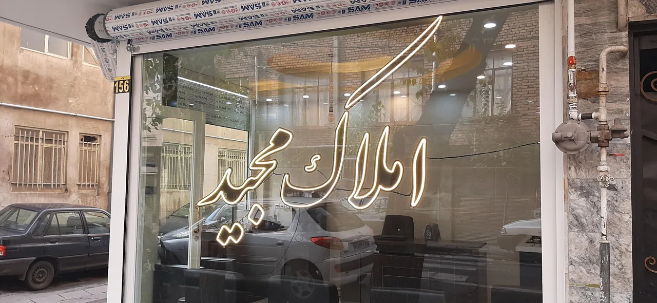 املاک مجید - تصویر 2