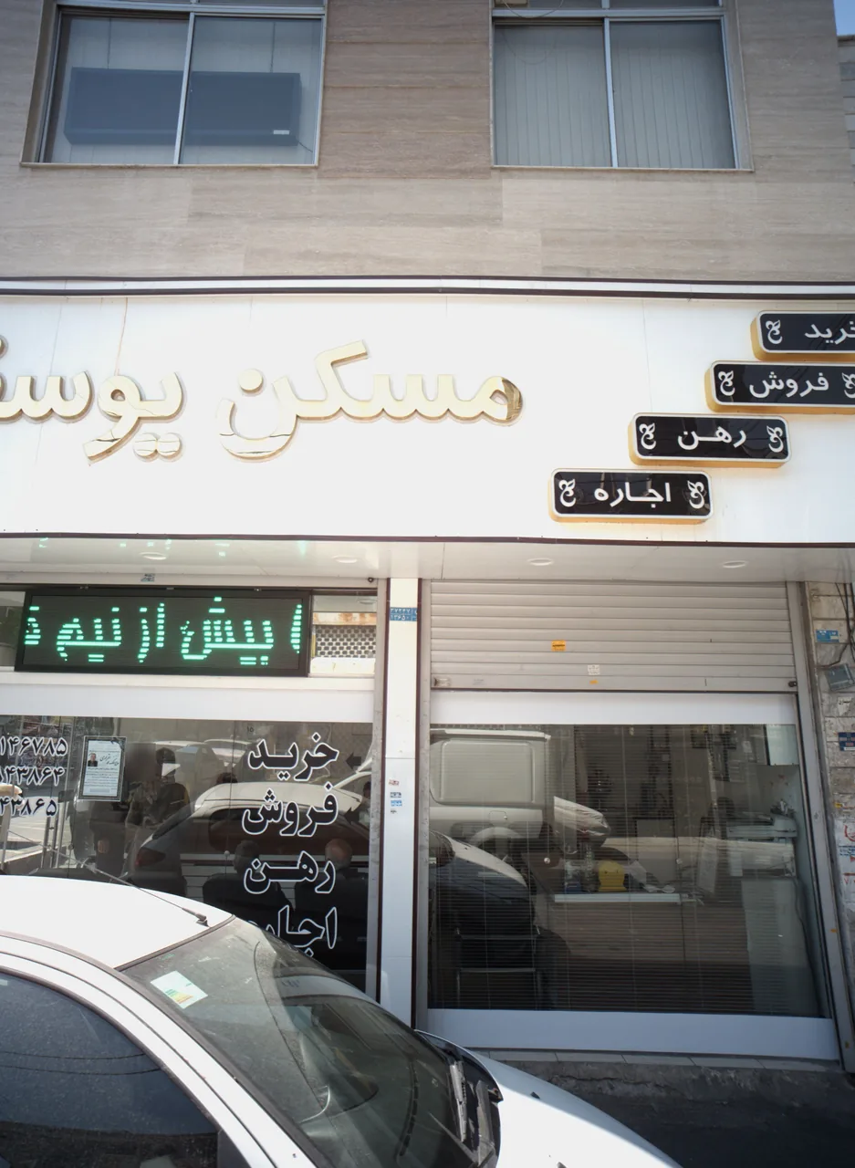 مسکن یوسفی