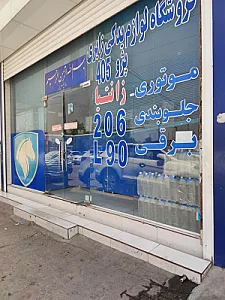 ایساکو زایری