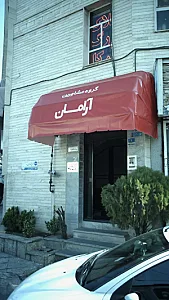 آرامان