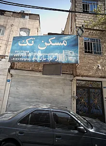 مسکن تک