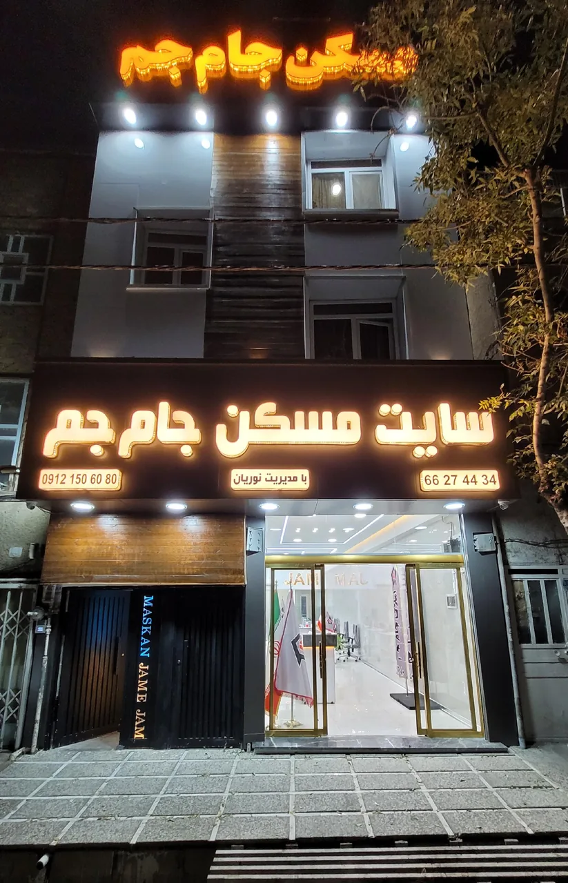 املاک جام جم