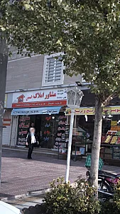 مشاور املاک حسینی